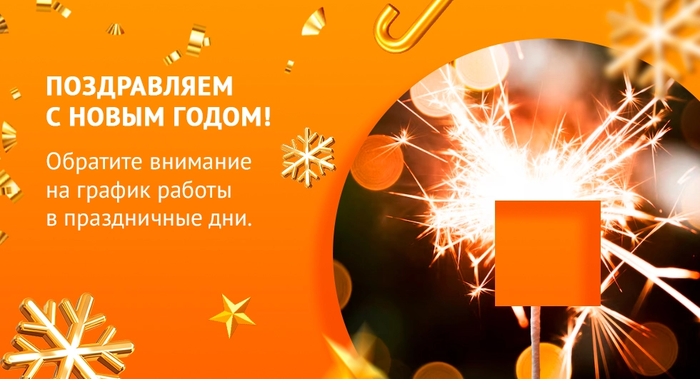 С Новым Годом
